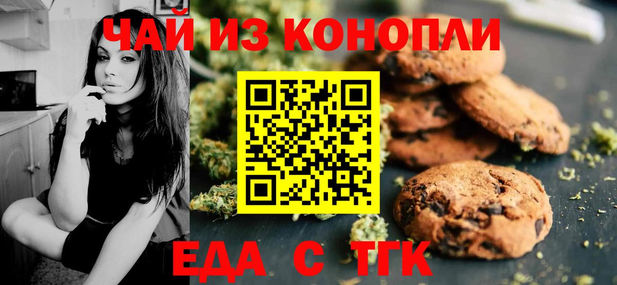 Лыткарино  Печенье с ТГК конопля  Вход с VPN 
