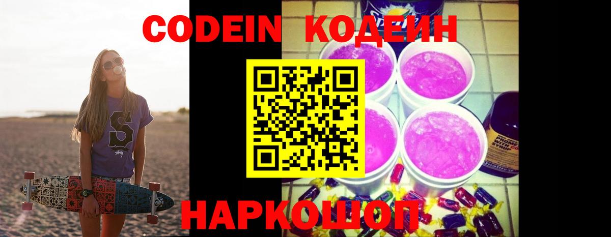 Кодеин напиток Lean (лин) Лыткарино