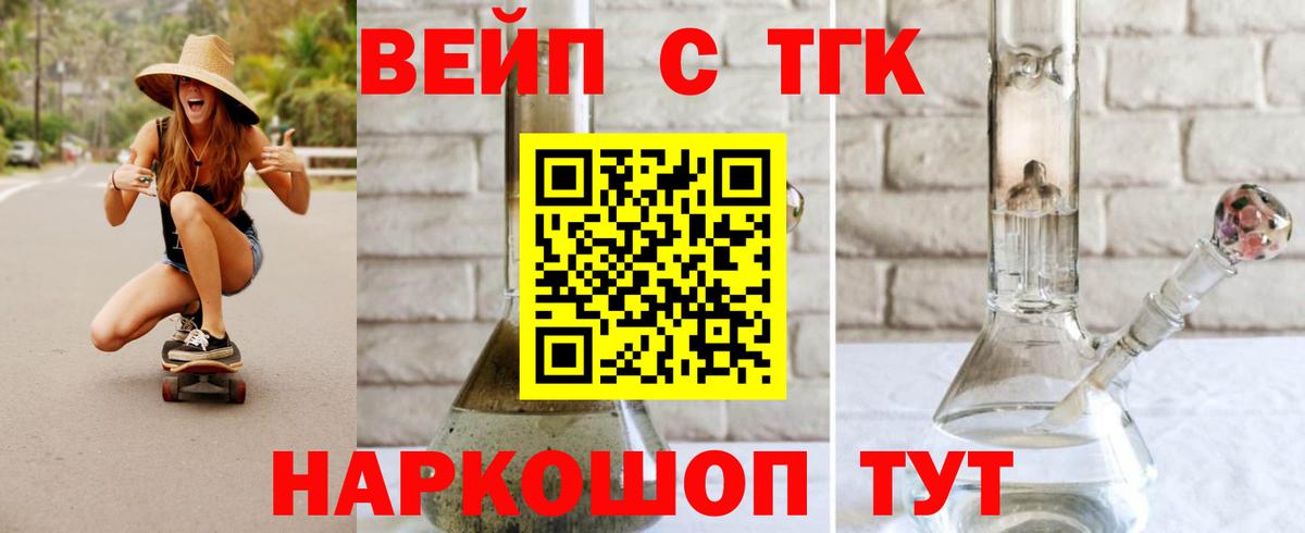 ТГК вейп Лыткарино